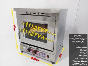 تنور گازی خانگی خوشپخت