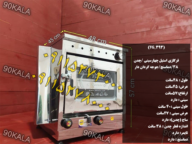 تنورگازی خانگی 