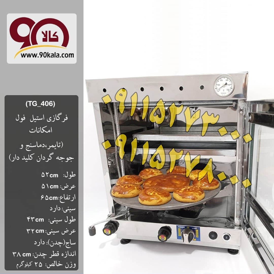 تنورگازی تمام استیل 