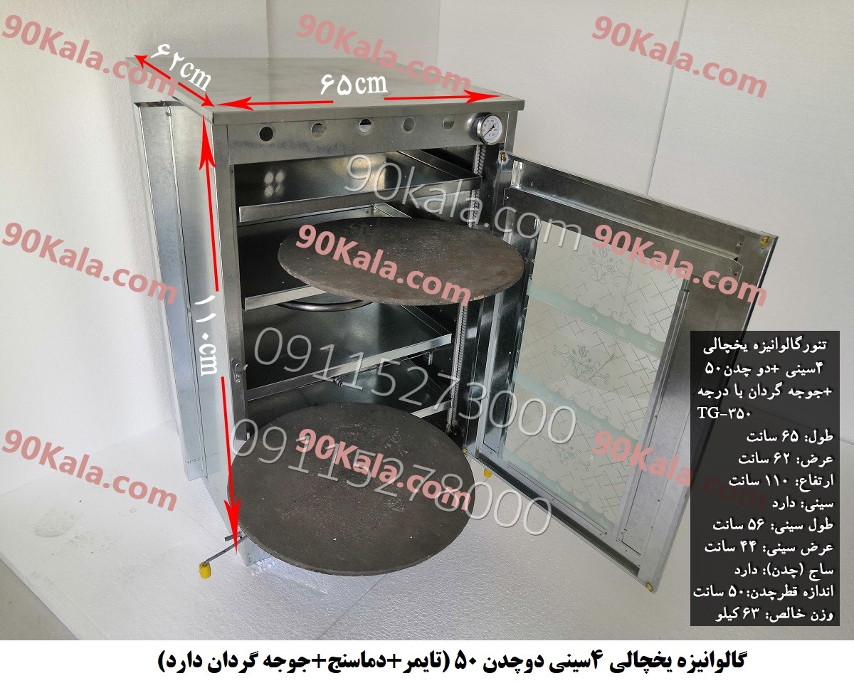 تنورگازی گالوانیزه