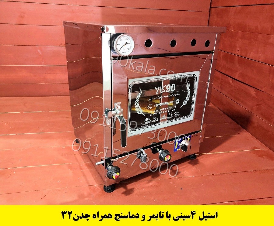 تنورگازی استیل