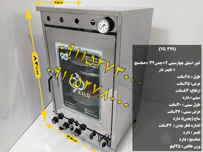 تنورگازی تمام استیل