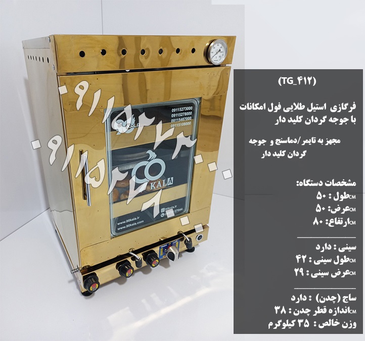 تنورگازی 4سینی