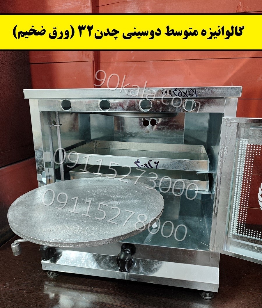 تنورگازی کوچک