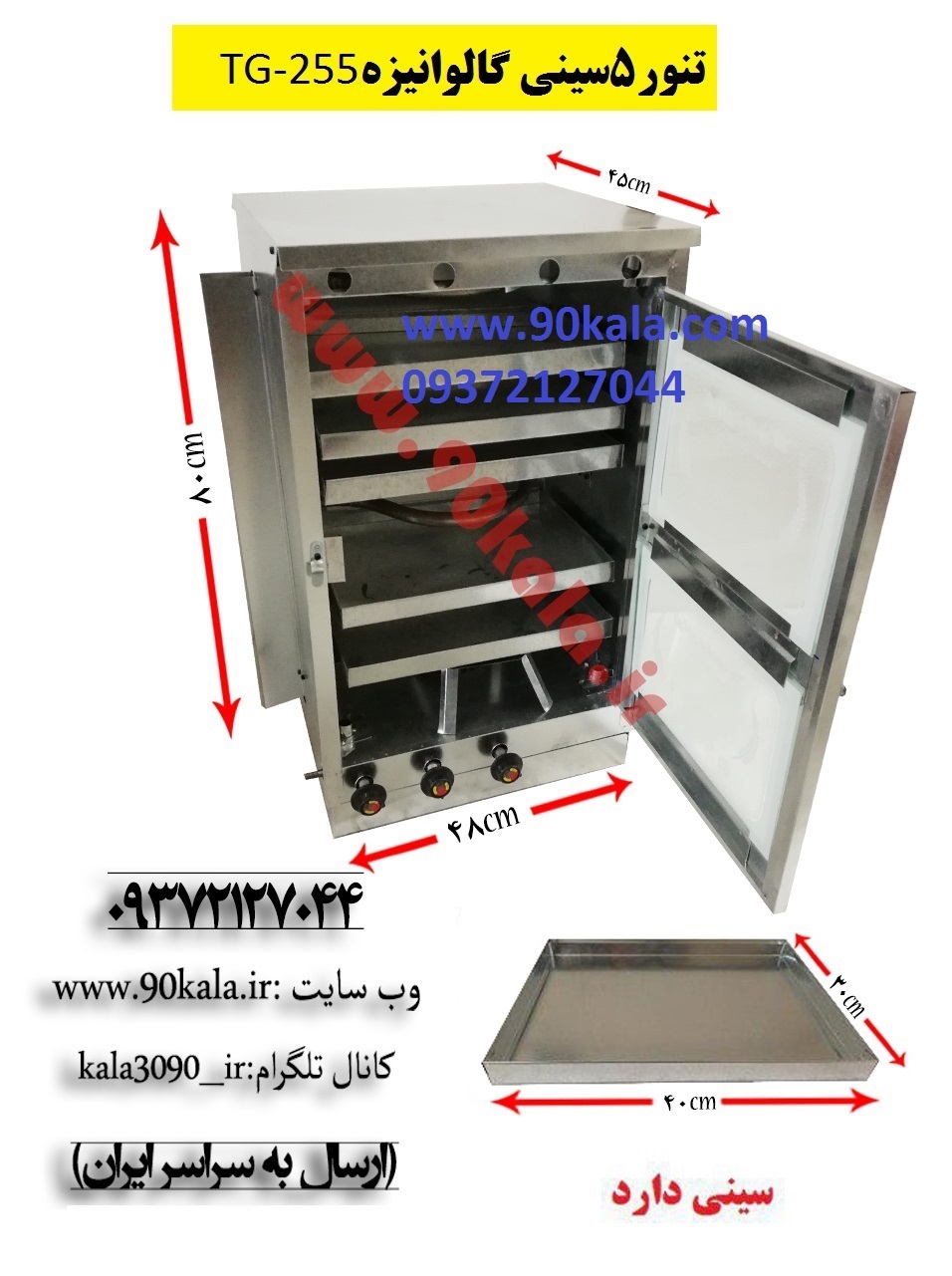 تنورگازی دوطبقه 