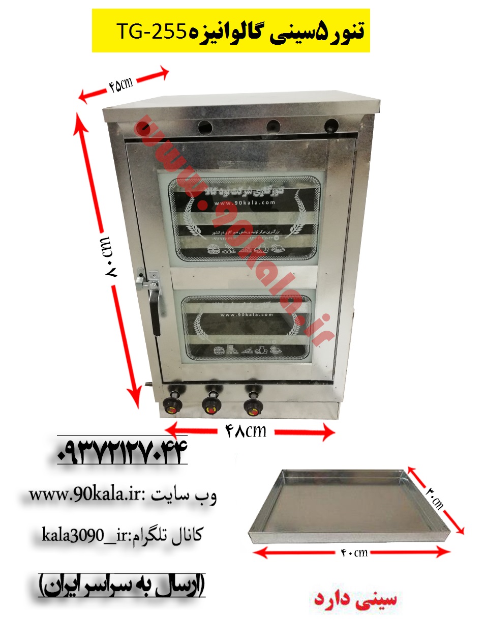 خرید تنورگازی 