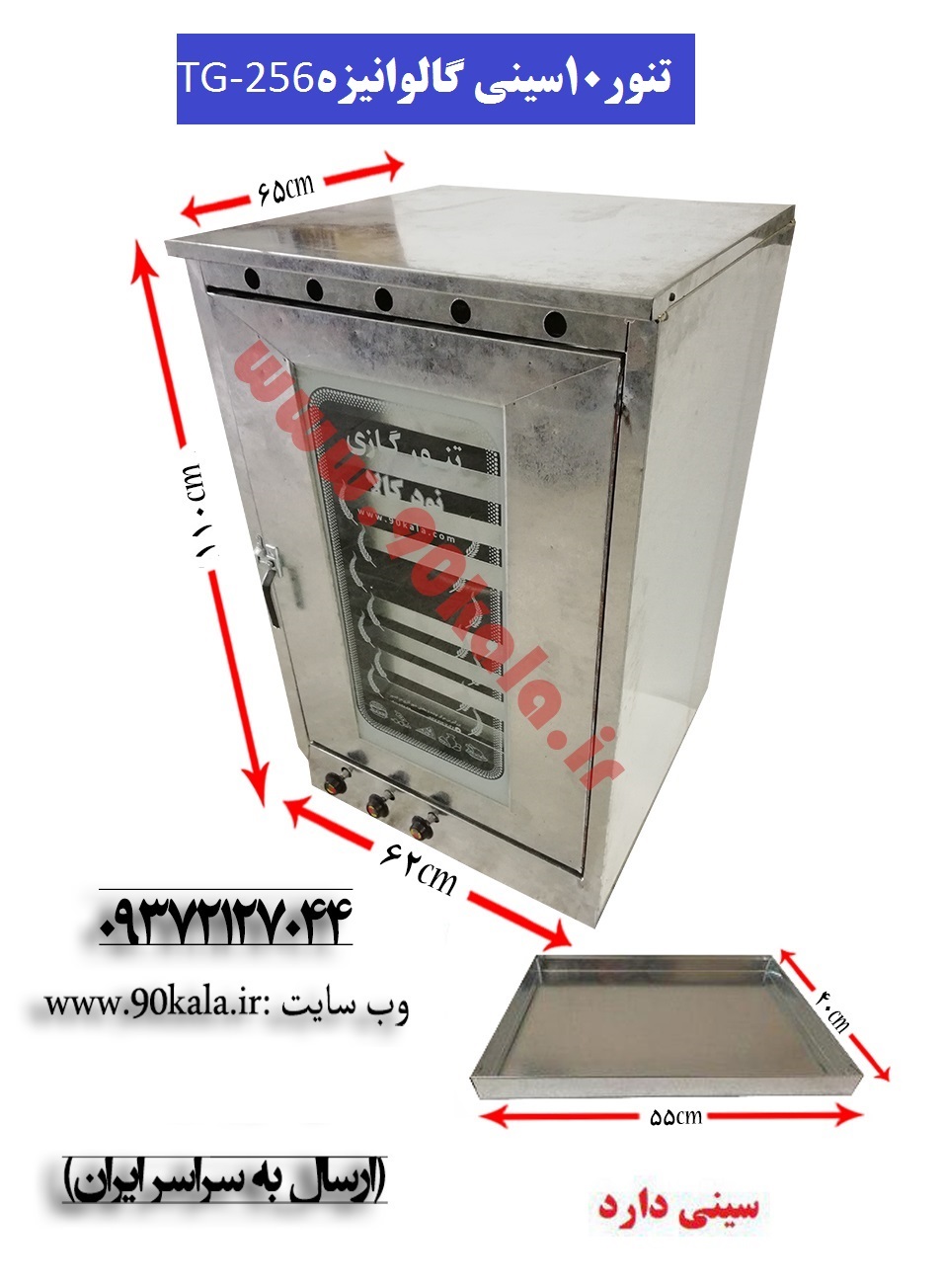 تنورگازی دوطبقه 