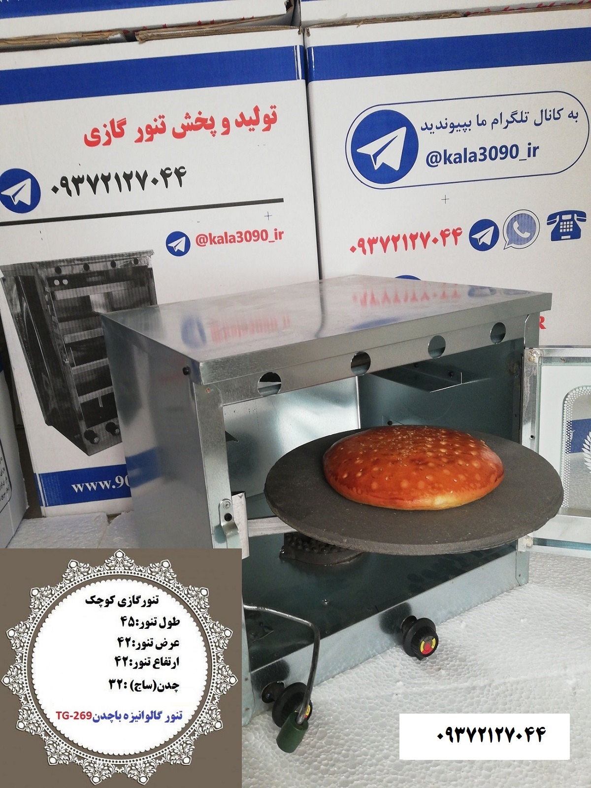 تنورگازی گالوانیزه