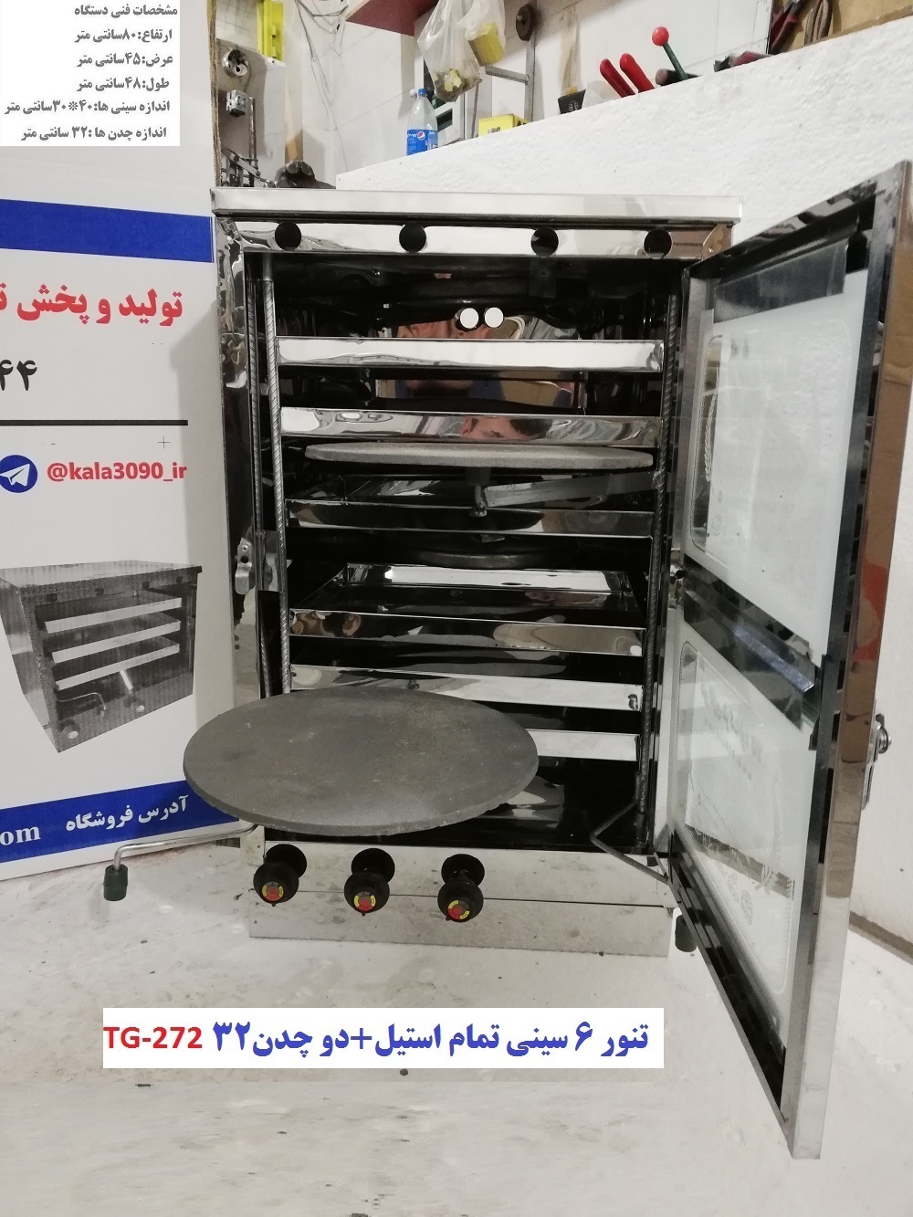 تنورگازی استیل