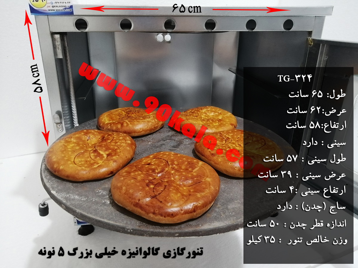 تنورگازی گالوانیزه