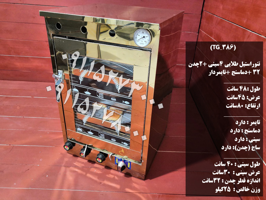 تنورگازی استیل طلایی 