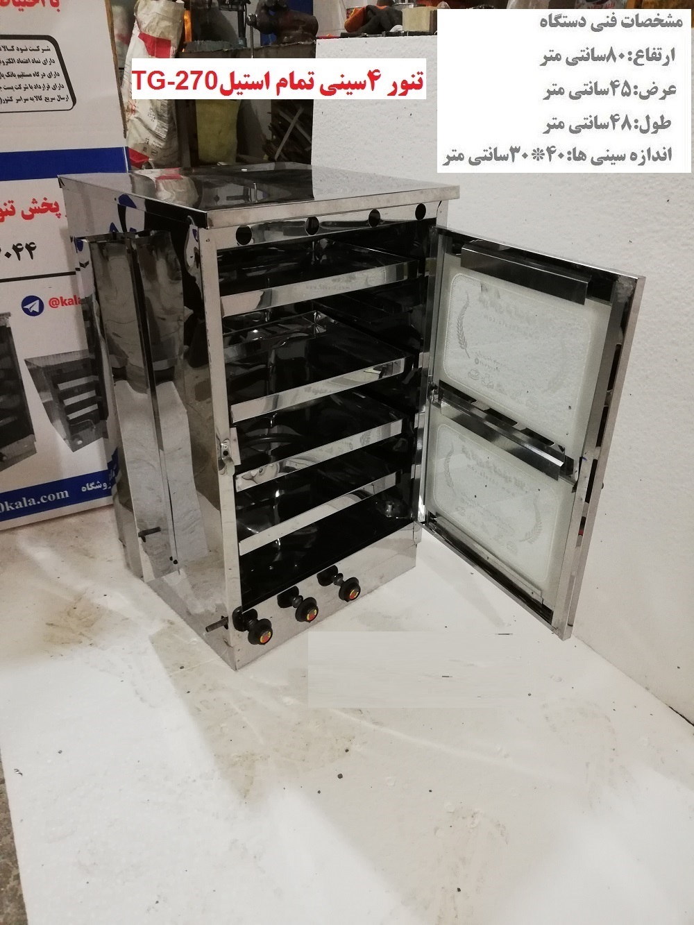 تنورگازی 4سینی
