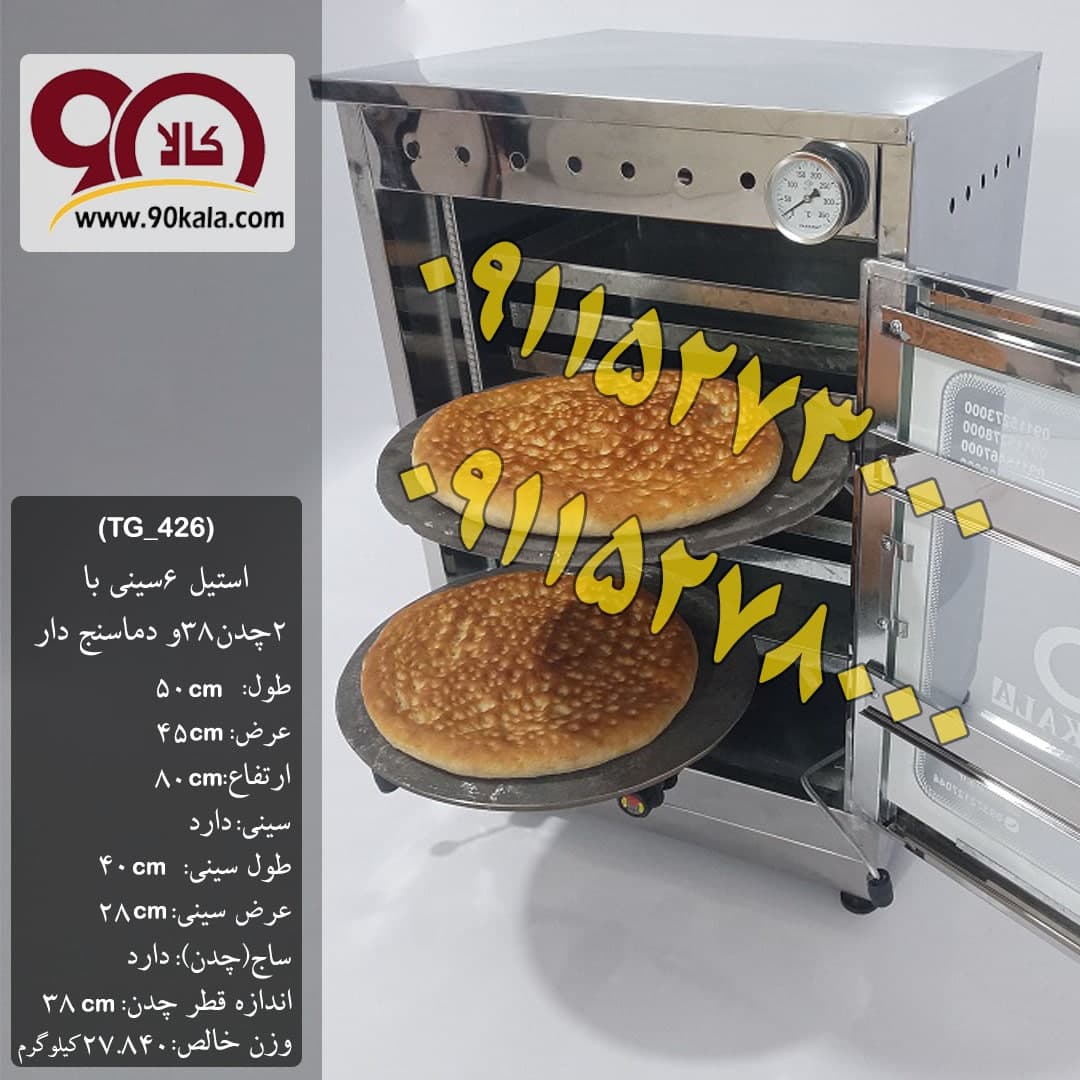 تنورگازی چهارسینی